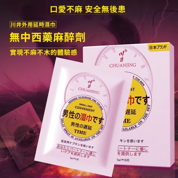 2 男性持久液 延時濕巾 持久濕巾 延遲射精 口交不麻