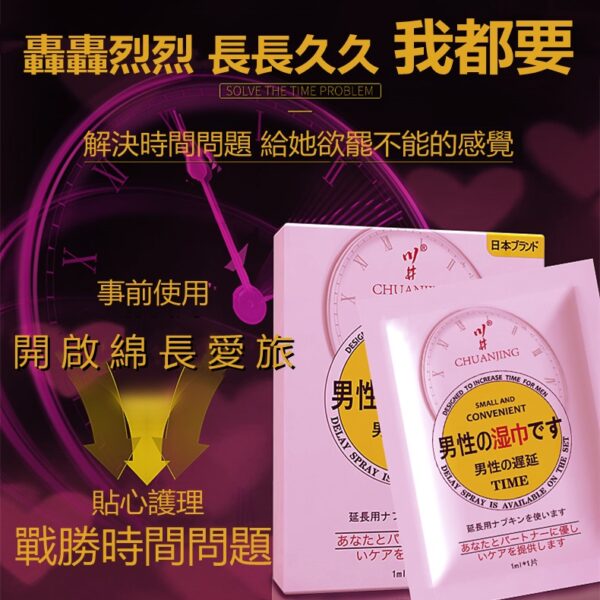 2f3073cdf78ddd38f5533b1f923016aa 男性持久液 延時濕巾 持久濕巾 延遲射精 口交不麻